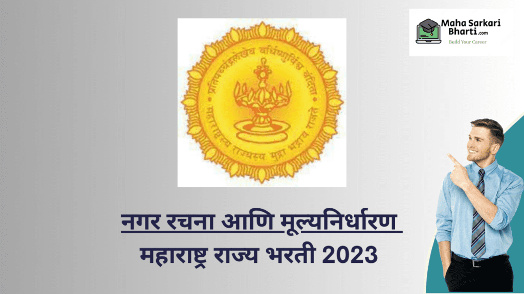 DTP Maharashtra Bharti 2023