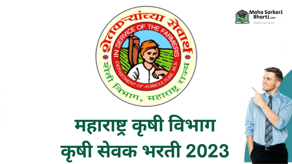 Krushi Sevak Thane Bharti 2023