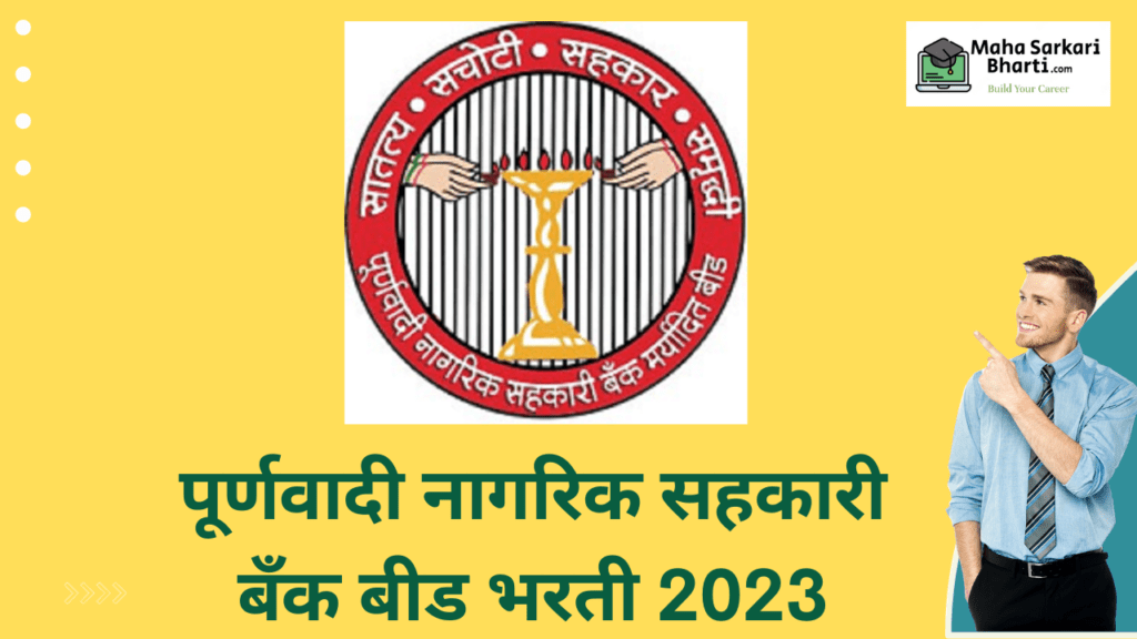 Poornawadi Bank Beed Recruitment 2023