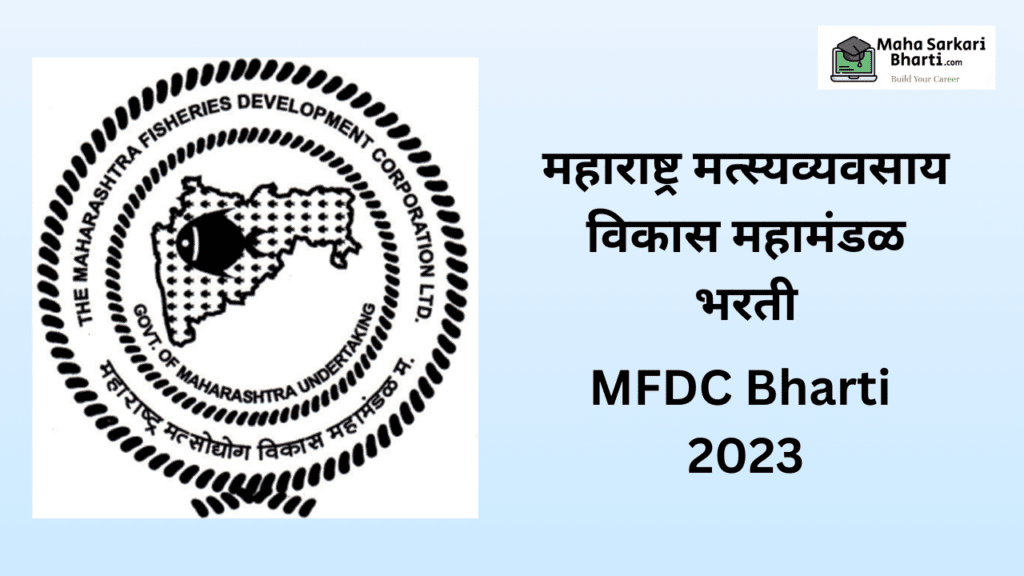 MFDC Bharti 2023