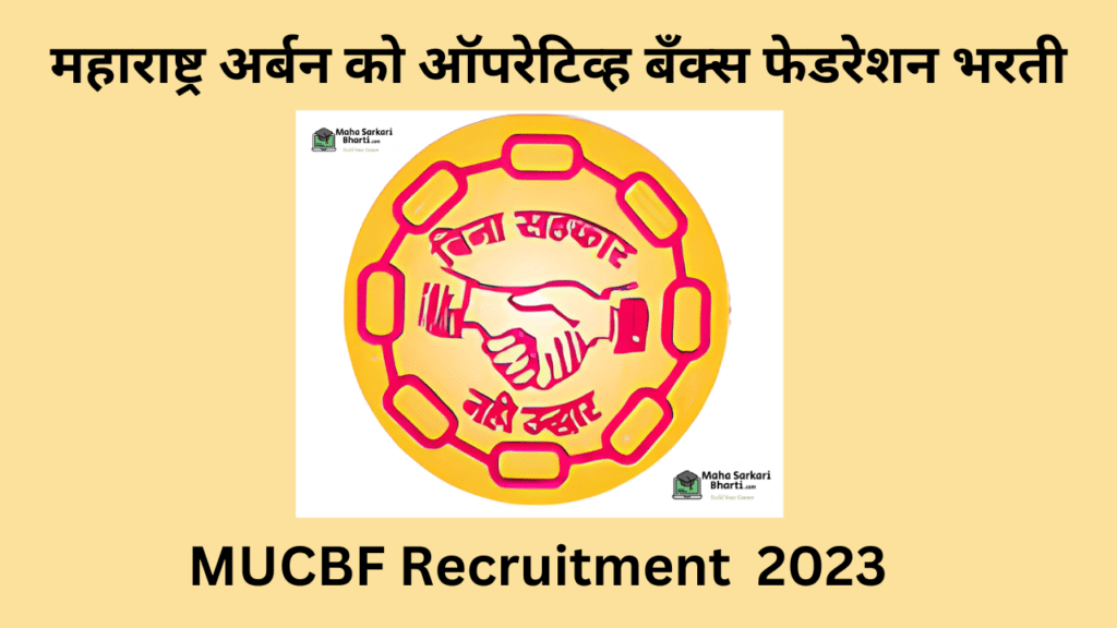 MUCBF Bharti 2023