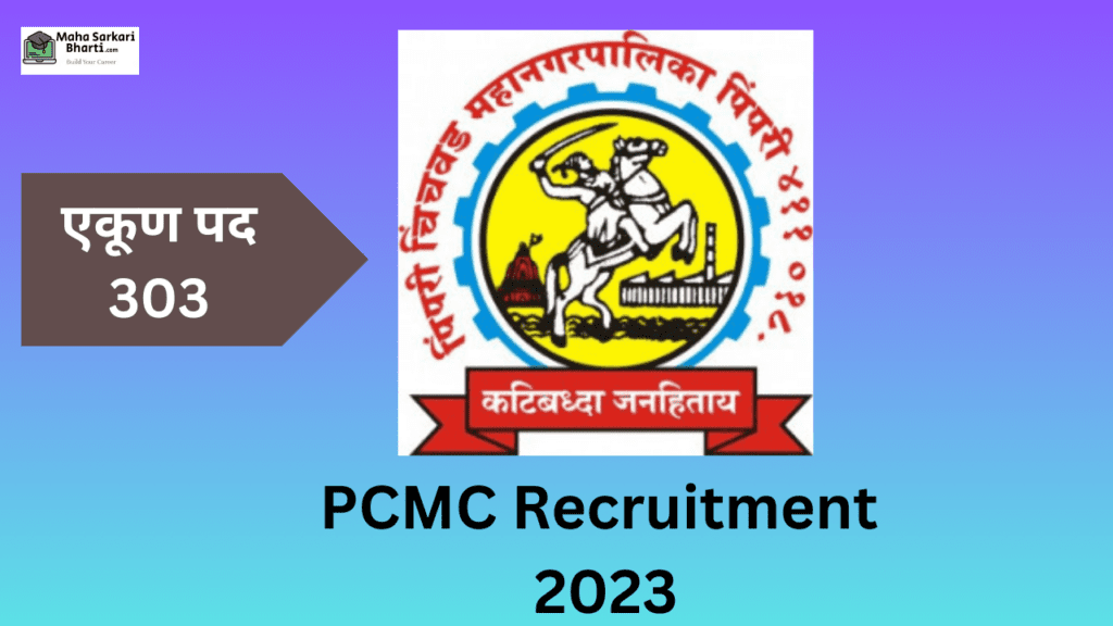 PCMC Recruitment 2023