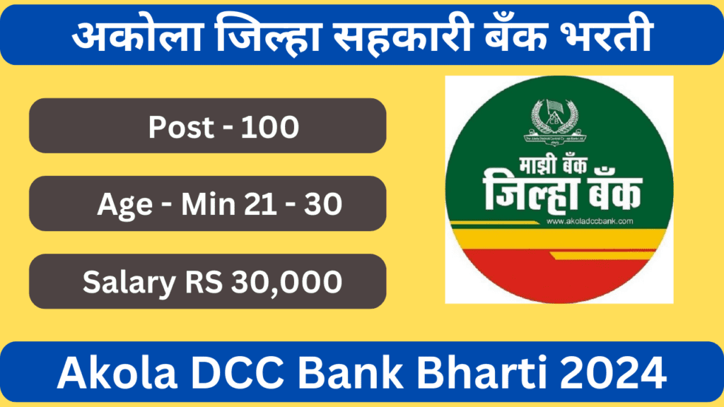 Akola DCC Bank Junior Clerk Bharti 2024