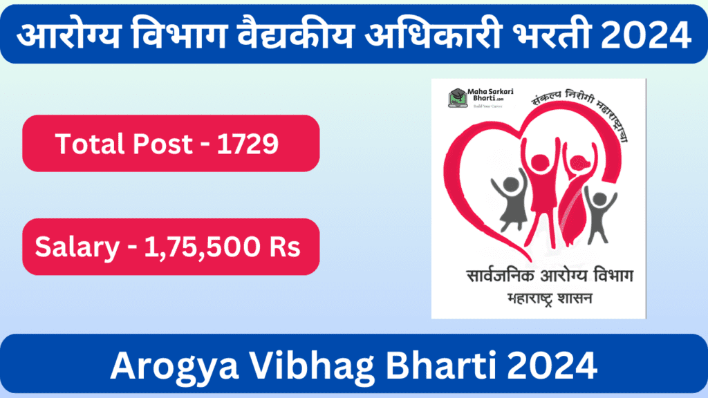 Arogya Vibhag Bharti 2024