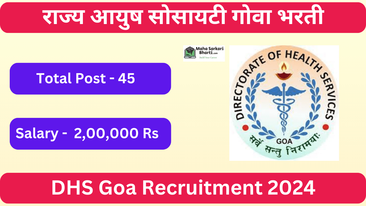 DHS Goa Recruitment 2024