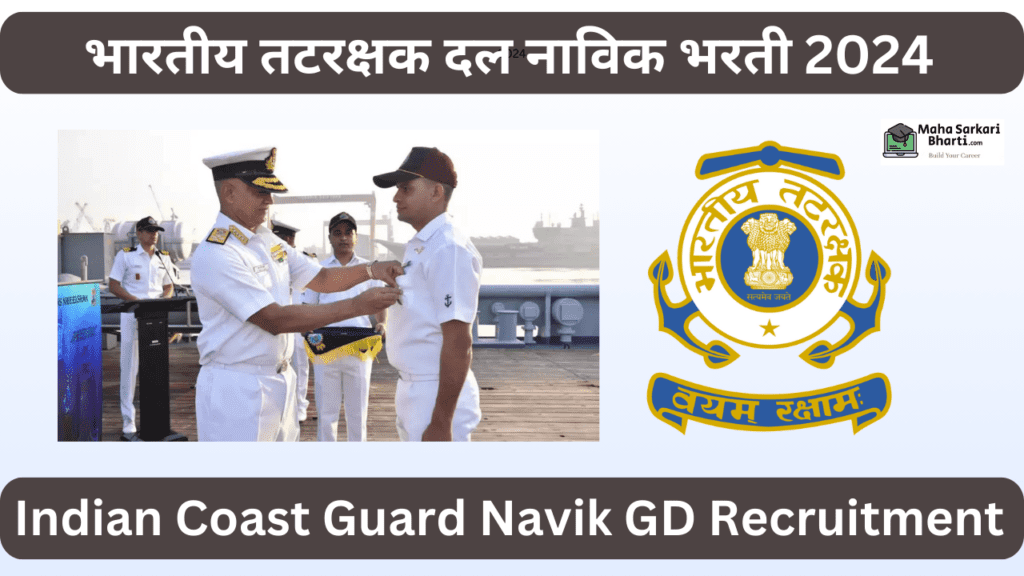 Indian Coast Guard Navik GD New Vacancy 2024