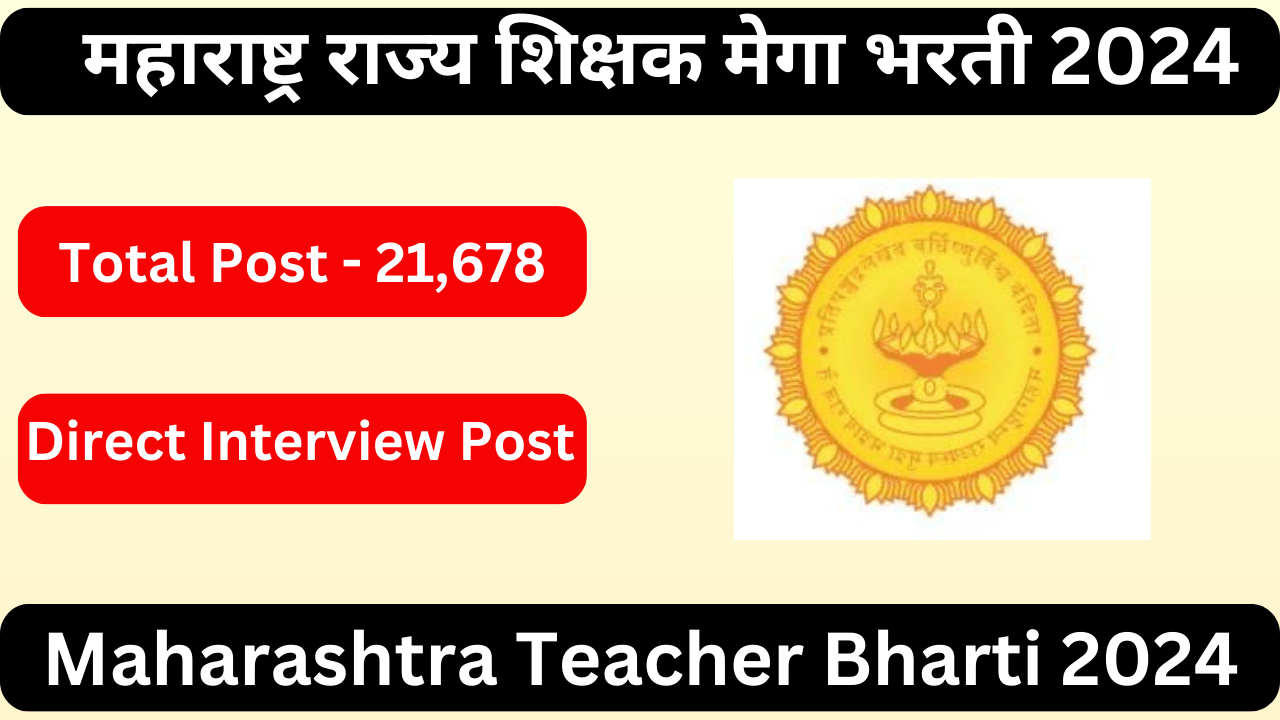 Maharashtra Shikshak Bharti 2024