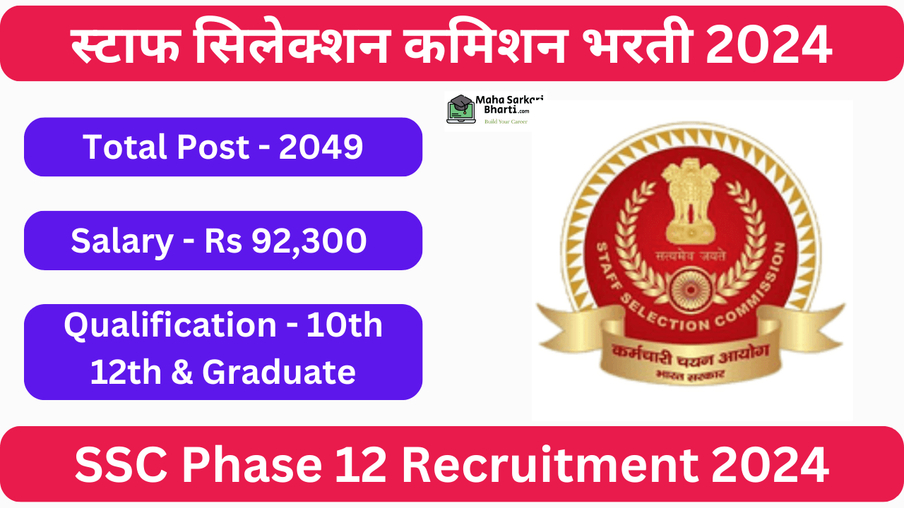 SSC Phase 12 Bharti 2024