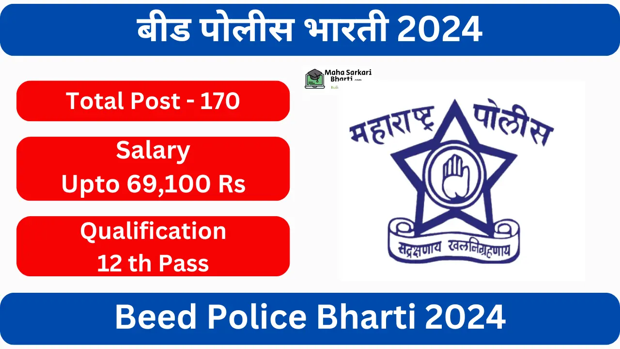 Beed Police Bharti 2024