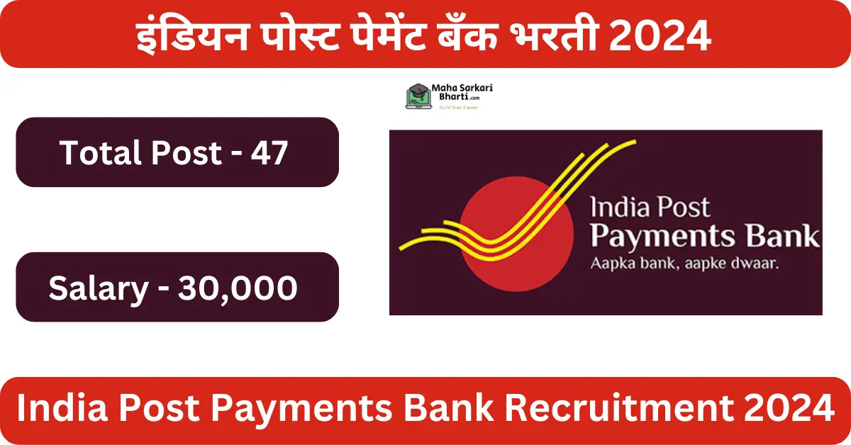 Indian Post Payment Bank Bharti 2024