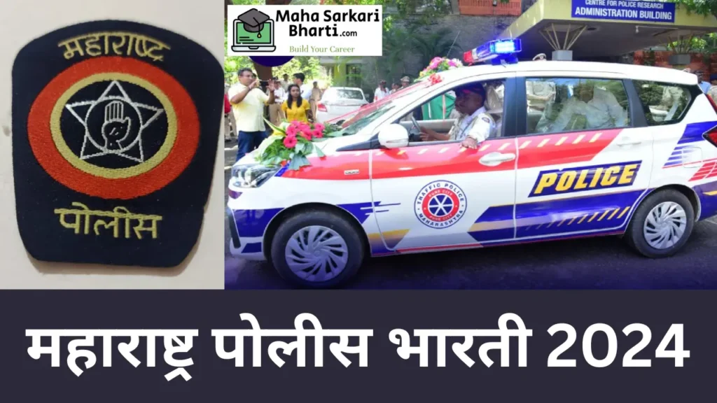 Pimpri Chinchwad Police Bharti 2024