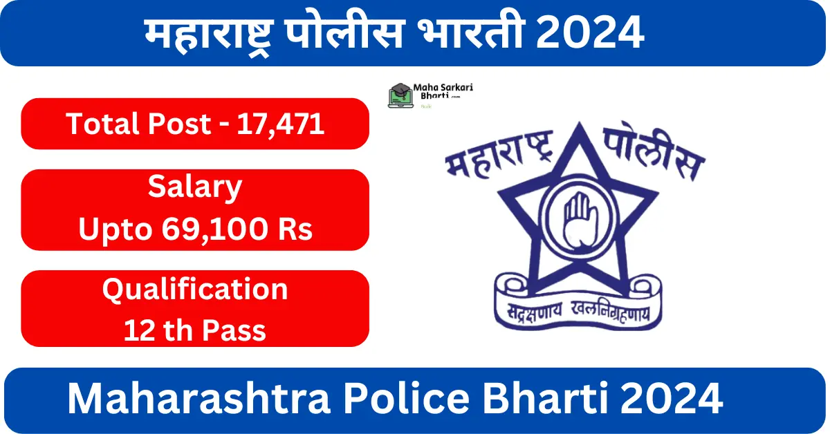 Maharashtra Police Bharti 2024