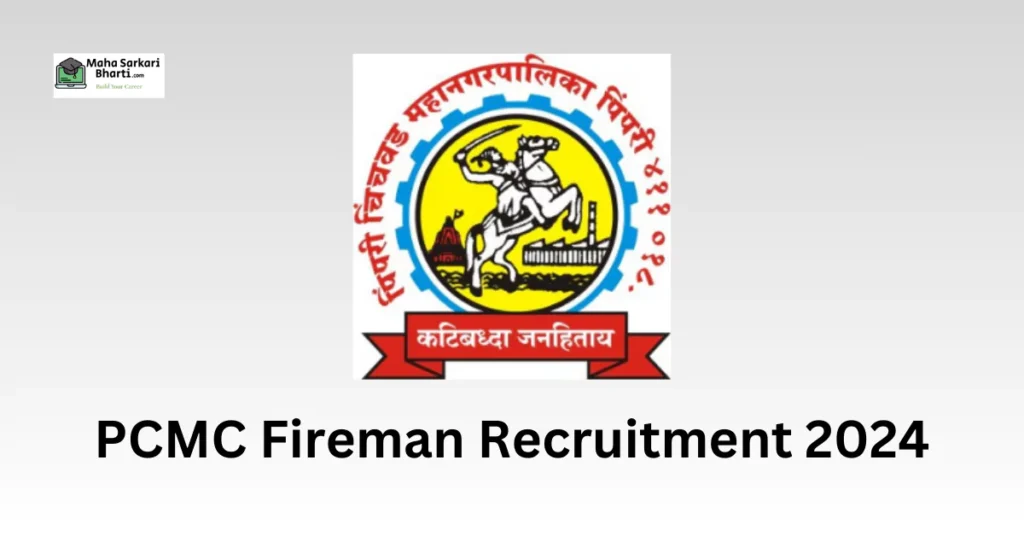 PCMC Fireman Bharti 2024_