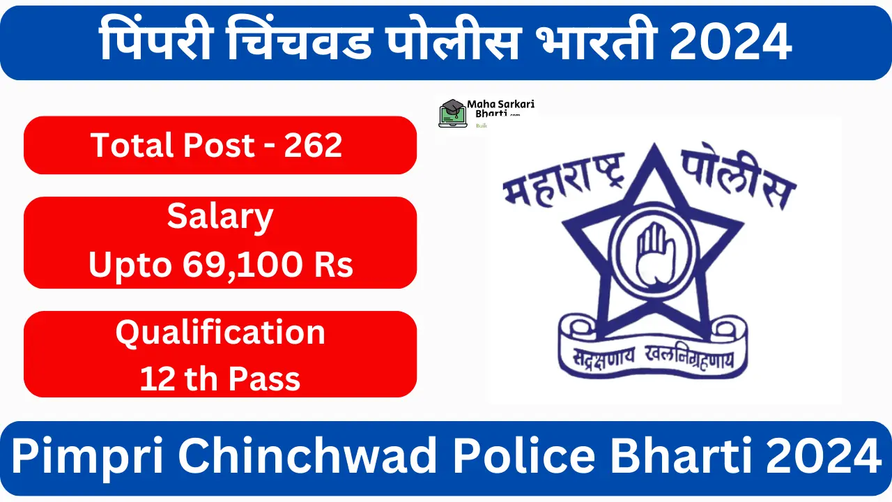 Pimpri Chinchwad Police Bharti 2024