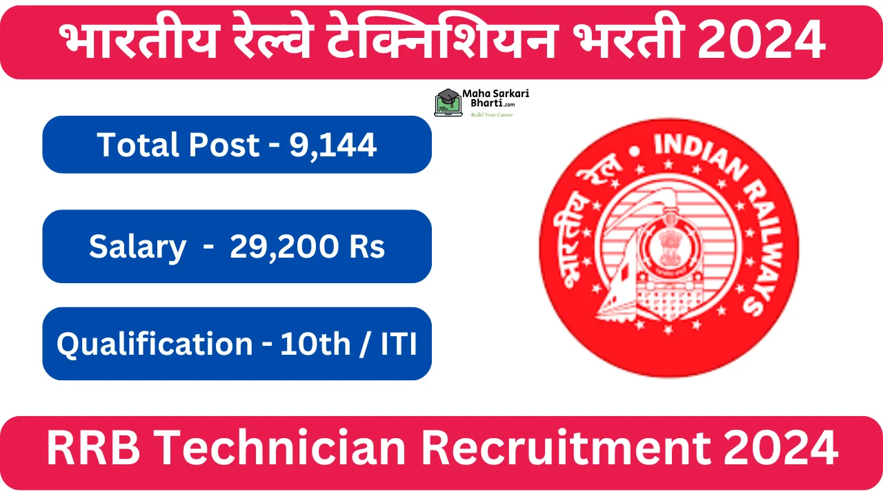 RRB Technician Bharti 2024